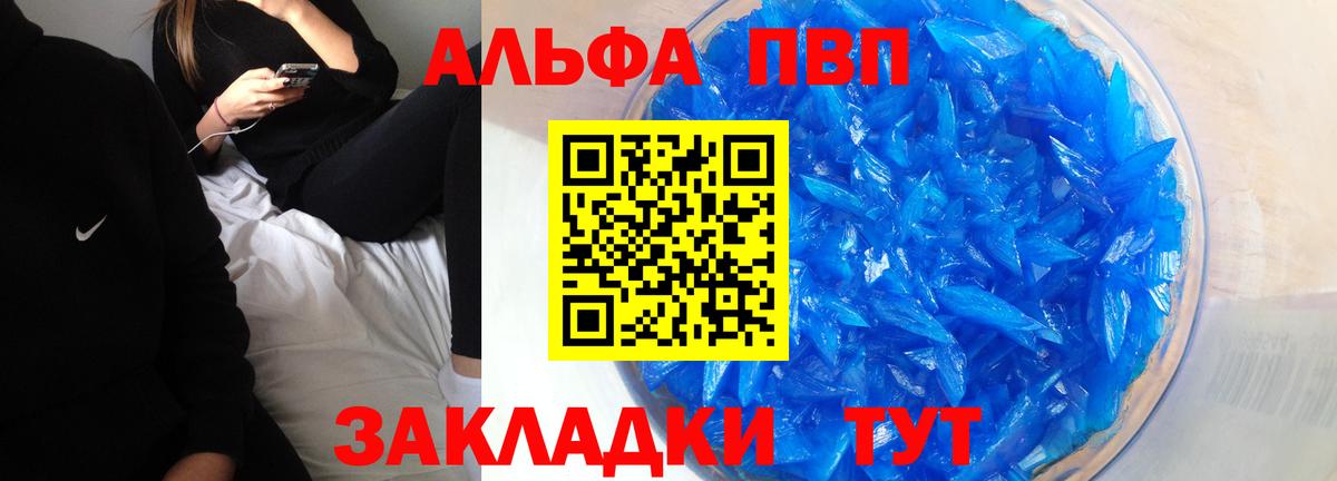 А ПВП Crystall  Alpha-PVP VHQ  A PVP  Батайск  наркошоп  Вход с VPN  Альфа ПВП СК 