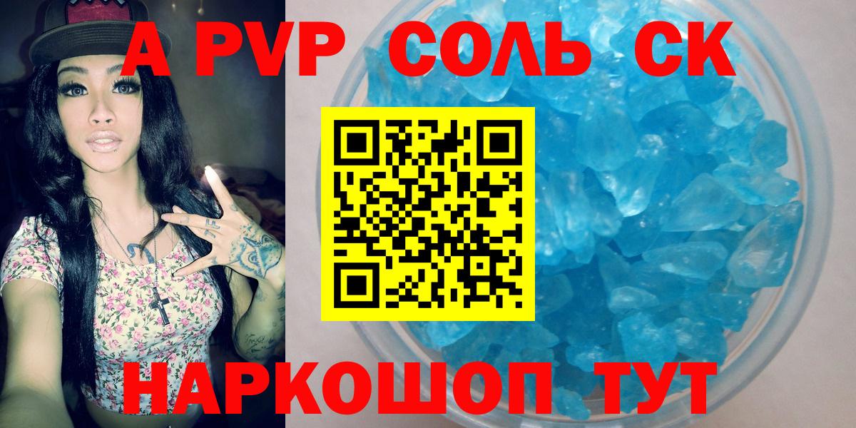 Alpha PVP Соль Батайск