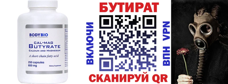 Бутират бутандиол  Батайск 