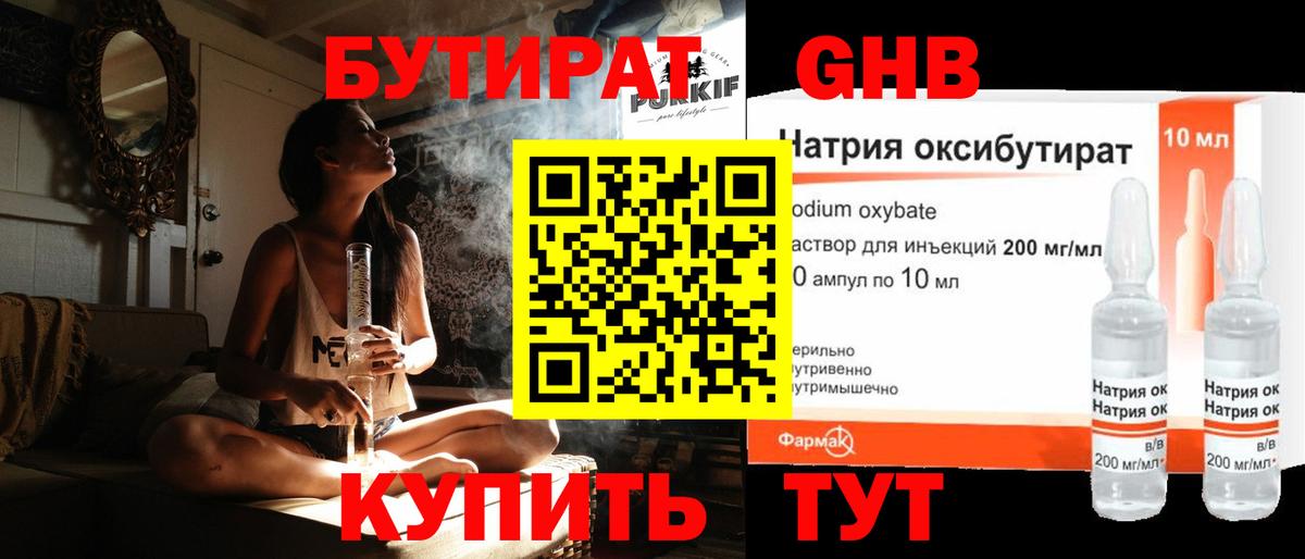 БУТИРАТ  Батайск  БУТИРАТ Butirat 