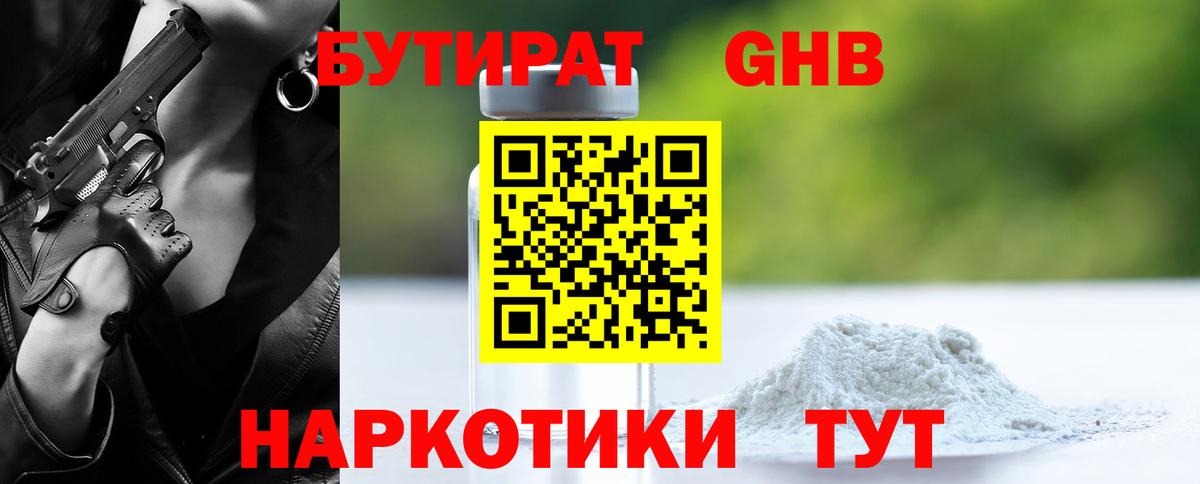 Батайск  БУТИРАТ 99%  БУТИРАТ  Вход с VPN 