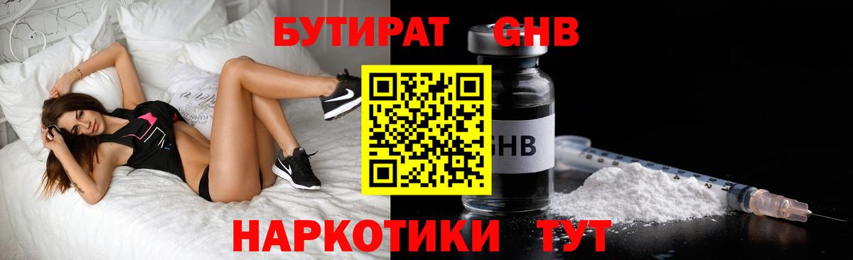 Бутират GHB Батайск