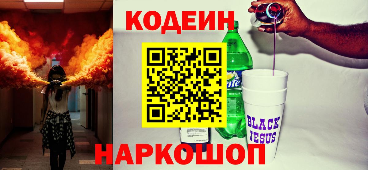 Кодеиновый сироп Lean напиток Lean (лин) Батайск