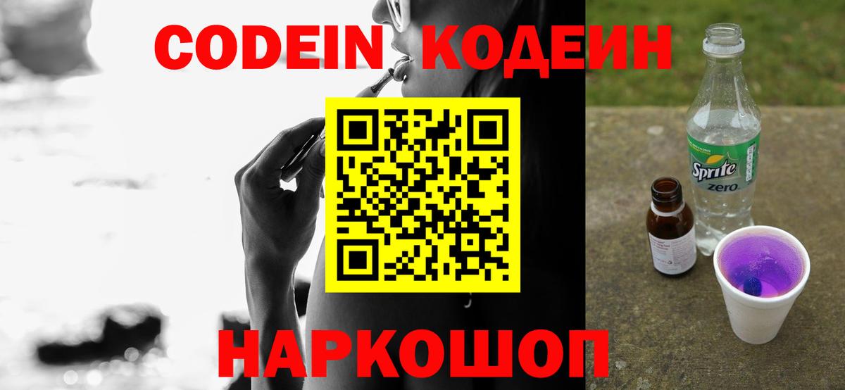 Codein Purple Drank  Вход с VPN  Батайск  продажа наркотиков  Codein напиток Lean (лин) 