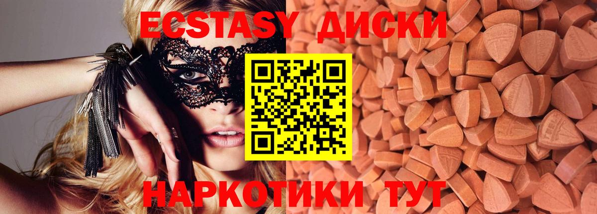 Ecstasy MDMA  Экстази 300 mg  Батайск 