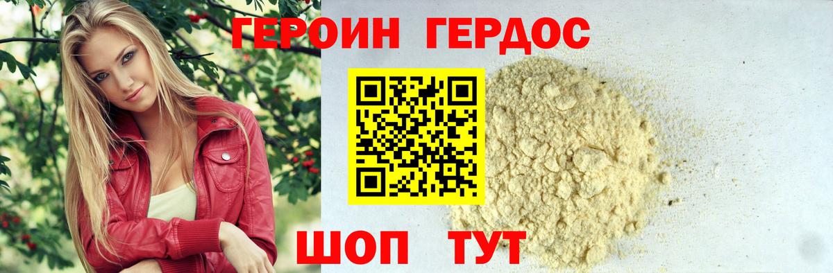 Героин  ГЕРОИН герыч  Вход с VPN  Батайск 