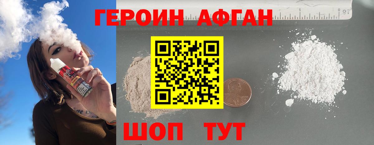 ГЕРОИН хмурый Батайск