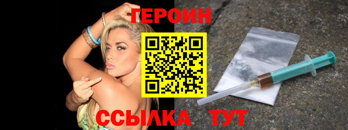 ГЕРОИН Heroin Батайск