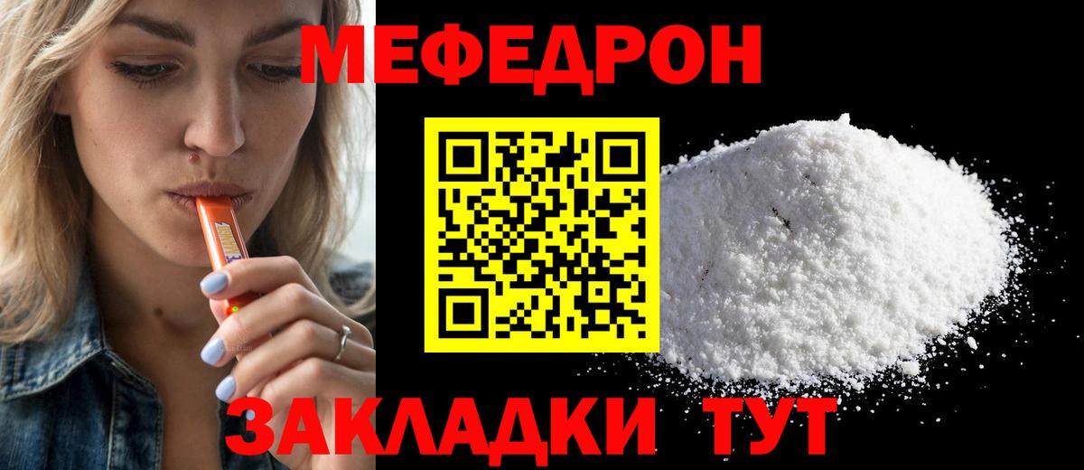 Мефедрон кристаллы Батайск