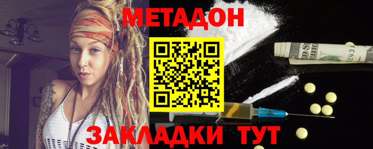МЕТАДОН VHQ Батайск